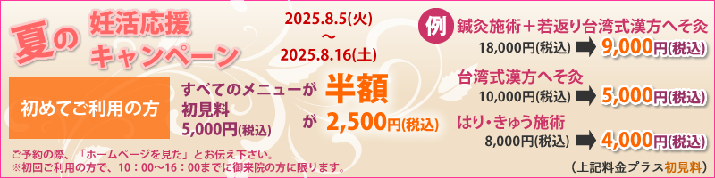 妊活応援キャンペーン | 東京で不妊鍼灸治療なら健美鍼灸院