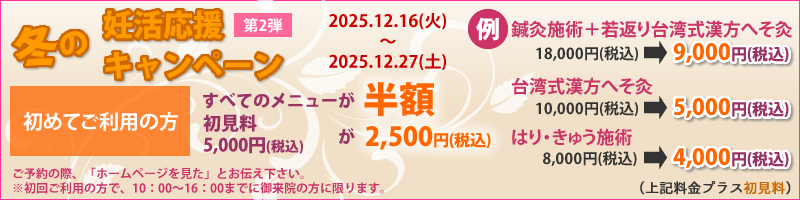 妊活応援キャンペーン | 東京で不妊鍼灸治療なら健美鍼灸院