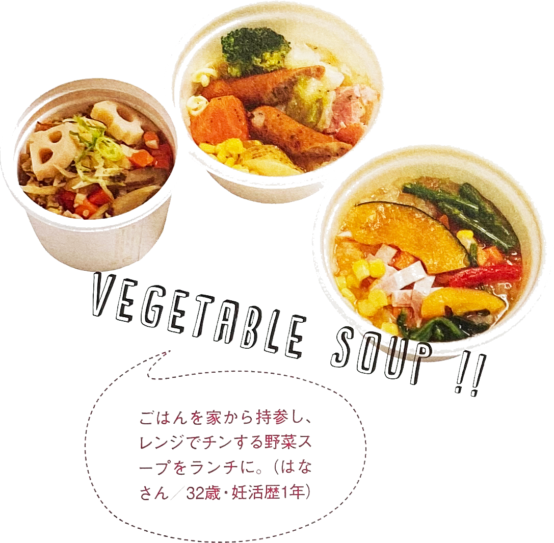 生野菜より「野菜スープ」で量をどっさり食べる